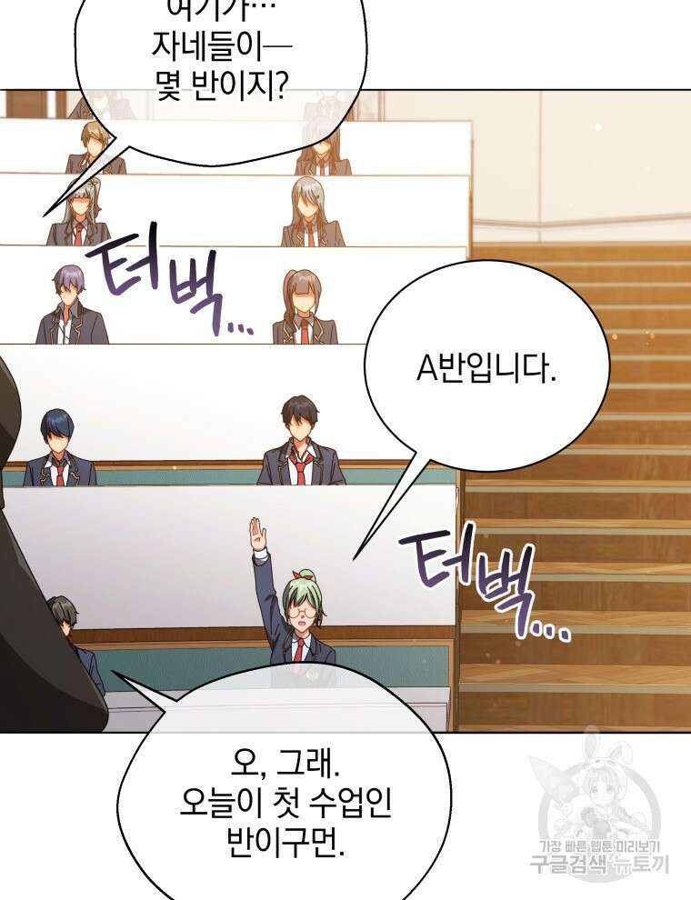네크로맨서 학교의 소환천재 28화 105