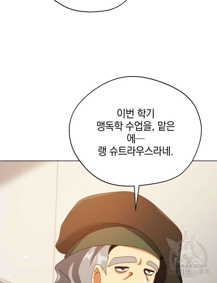 네크로맨서 학교의 소환천재 28화 106