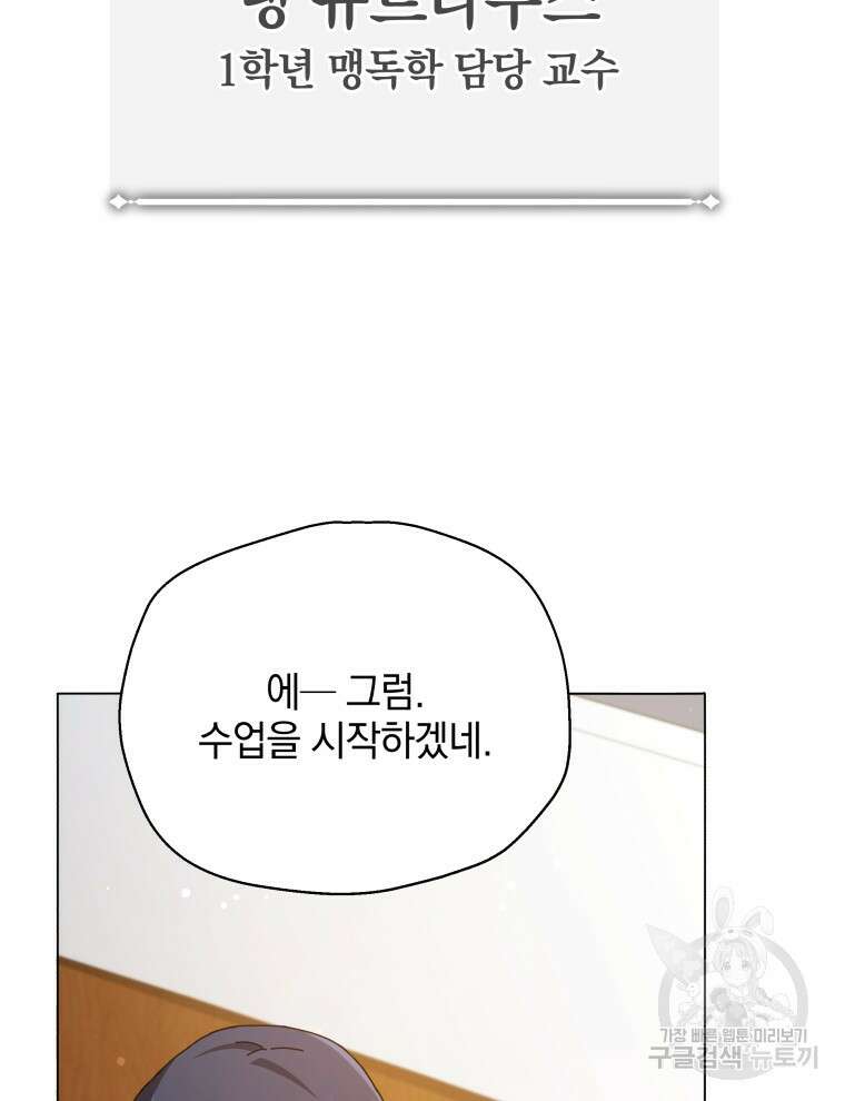네크로맨서 학교의 소환천재 28화 108