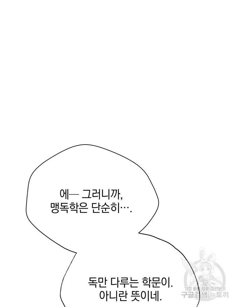 네크로맨서 학교의 소환천재 28화 111