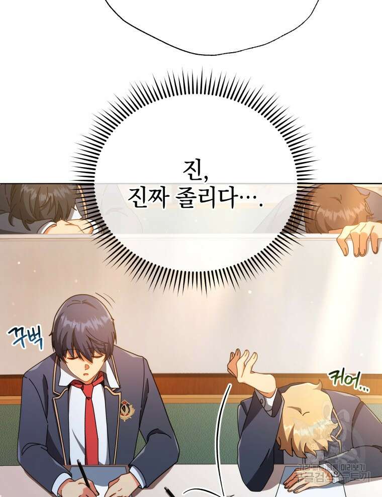 네크로맨서 학교의 소환천재 28화 112