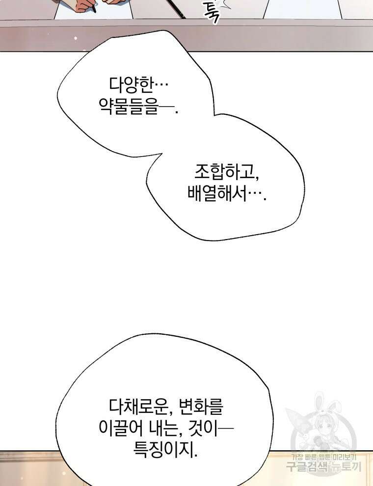 네크로맨서 학교의 소환천재 28화 113
