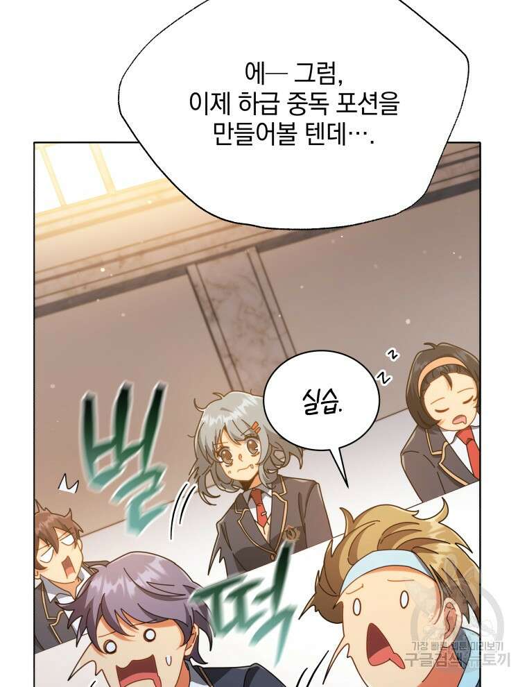 네크로맨서 학교의 소환천재 28화 115
