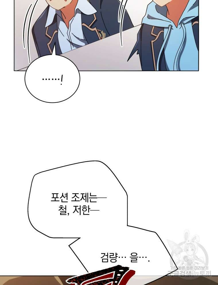 네크로맨서 학교의 소환천재 28화 116