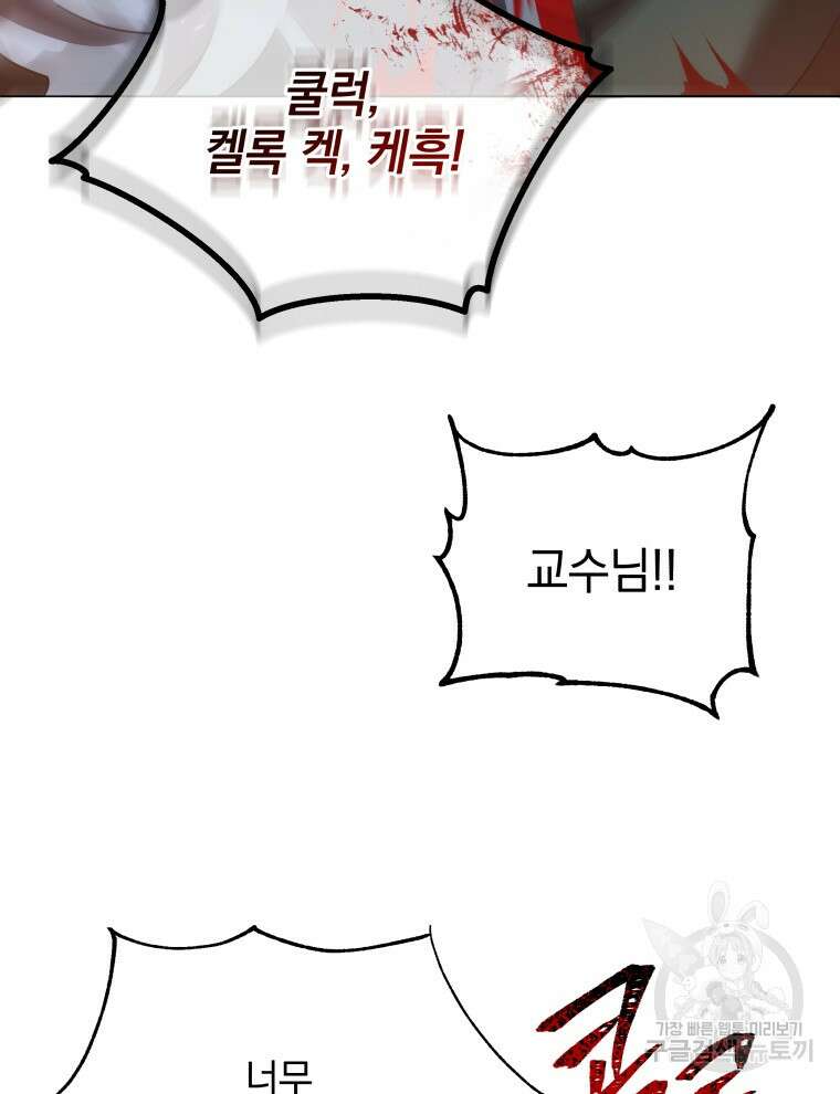 네크로맨서 학교의 소환천재 28화 118