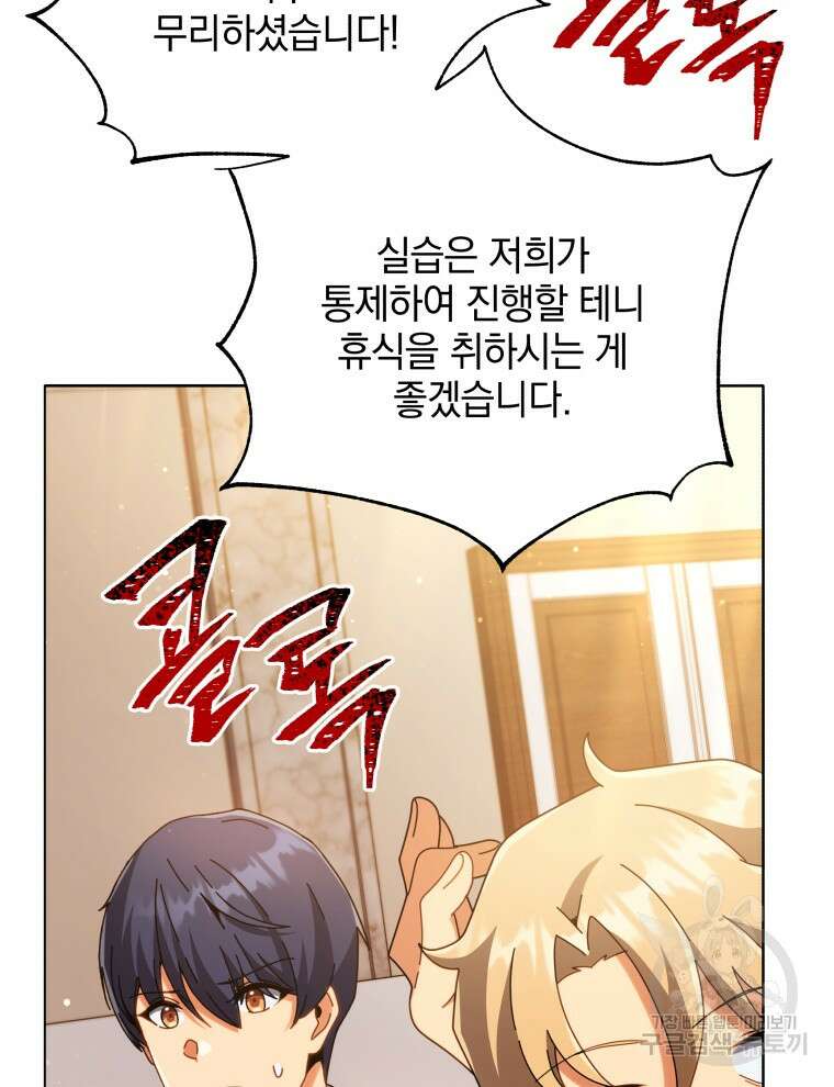 네크로맨서 학교의 소환천재 28화 119
