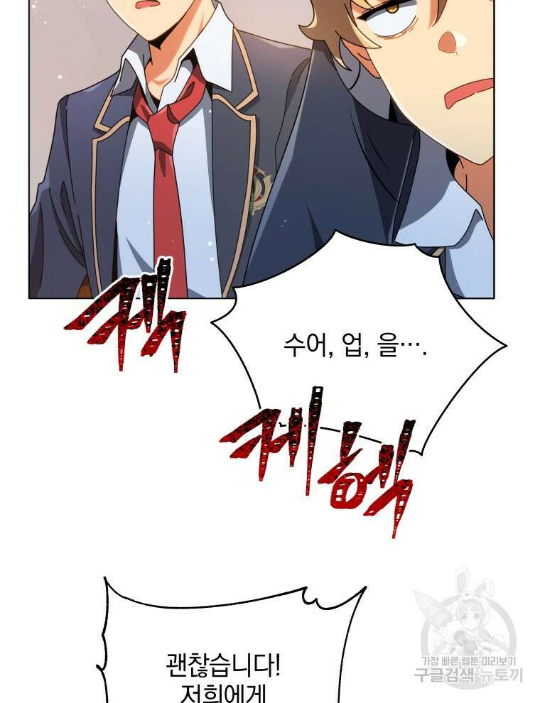 네크로맨서 학교의 소환천재 28화 120
