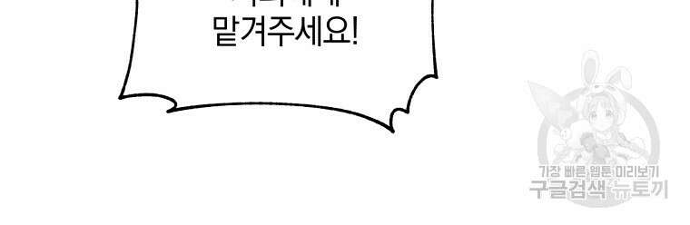 네크로맨서 학교의 소환천재 28화 121