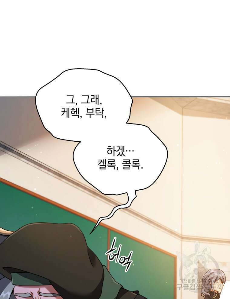 네크로맨서 학교의 소환천재 28화 122