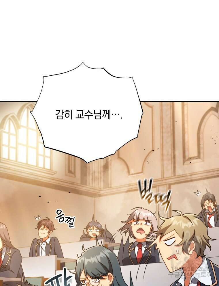 네크로맨서 학교의 소환천재 28화 132