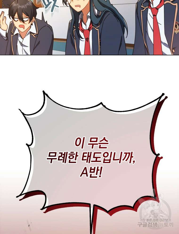 네크로맨서 학교의 소환천재 28화 133