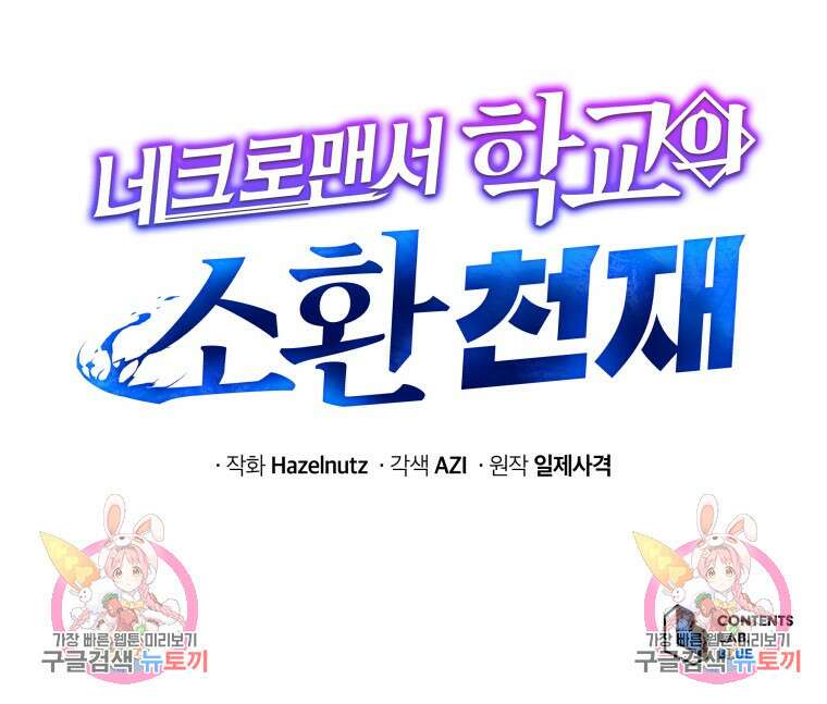 네크로맨서 학교의 소환천재 28화 136