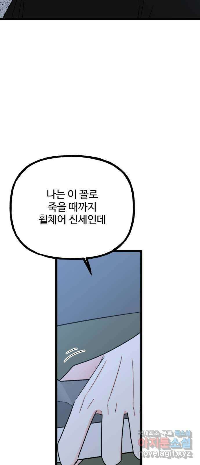 어떤소란 60화 4