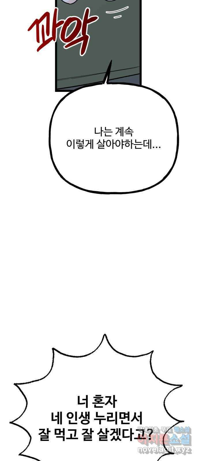 어떤소란 60화 5