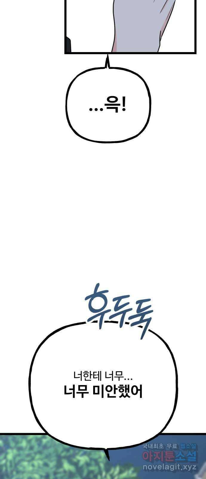 어떤소란 60화 9