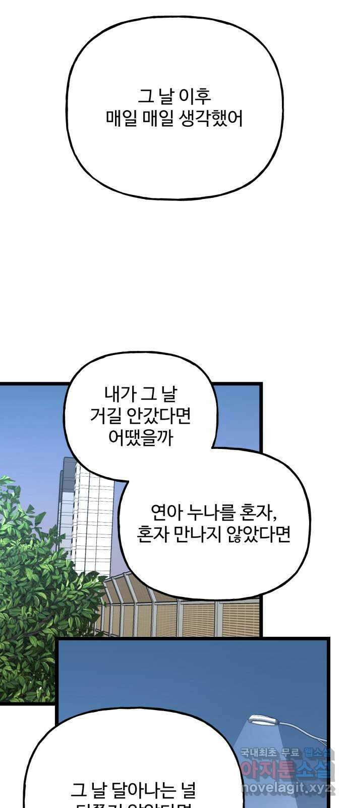 어떤소란 60화 12