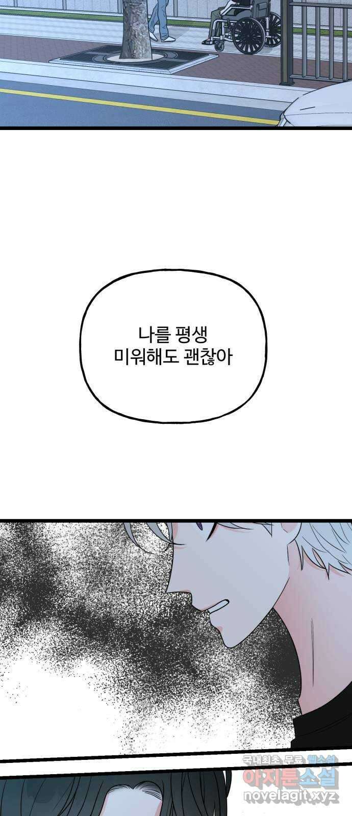 어떤소란 60화 21