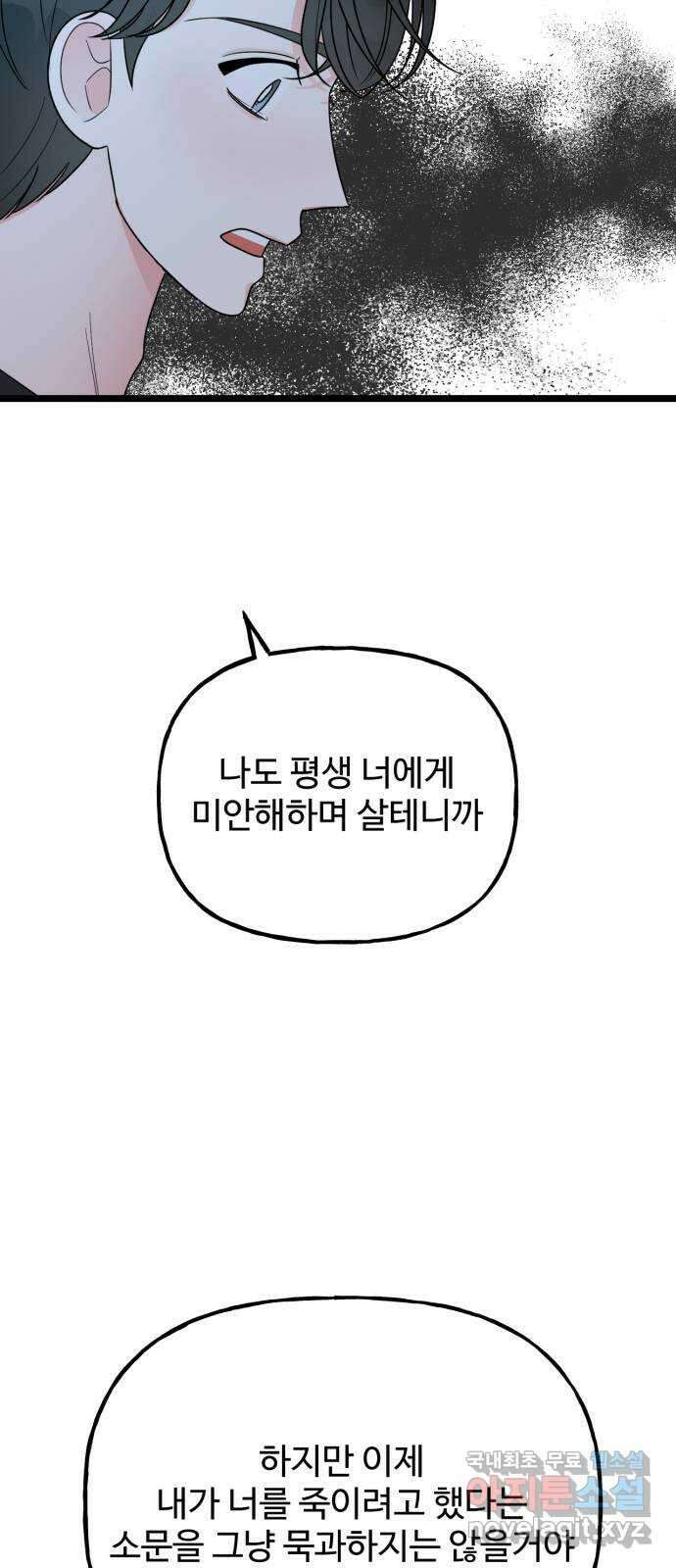 어떤소란 60화 22