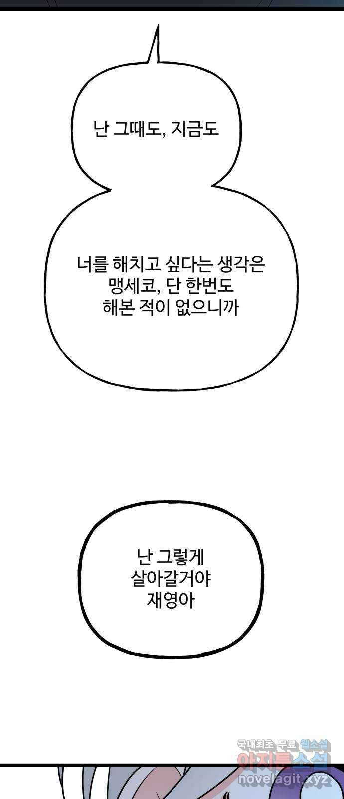어떤소란 60화 24
