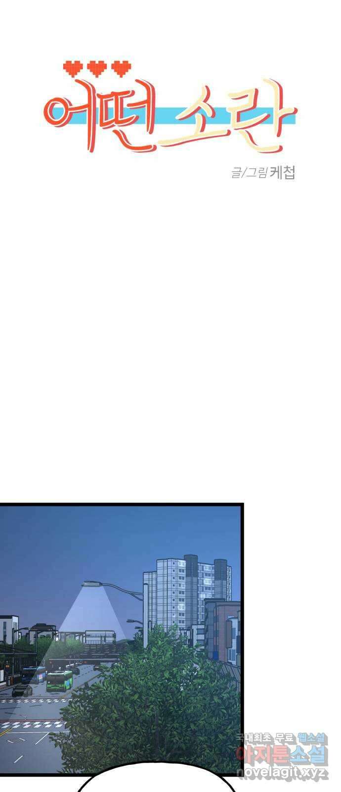 어떤소란 60화 27
