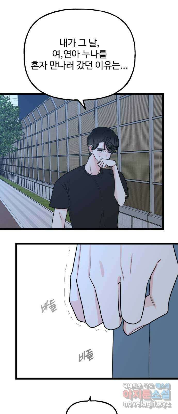 어떤소란 60화 29
