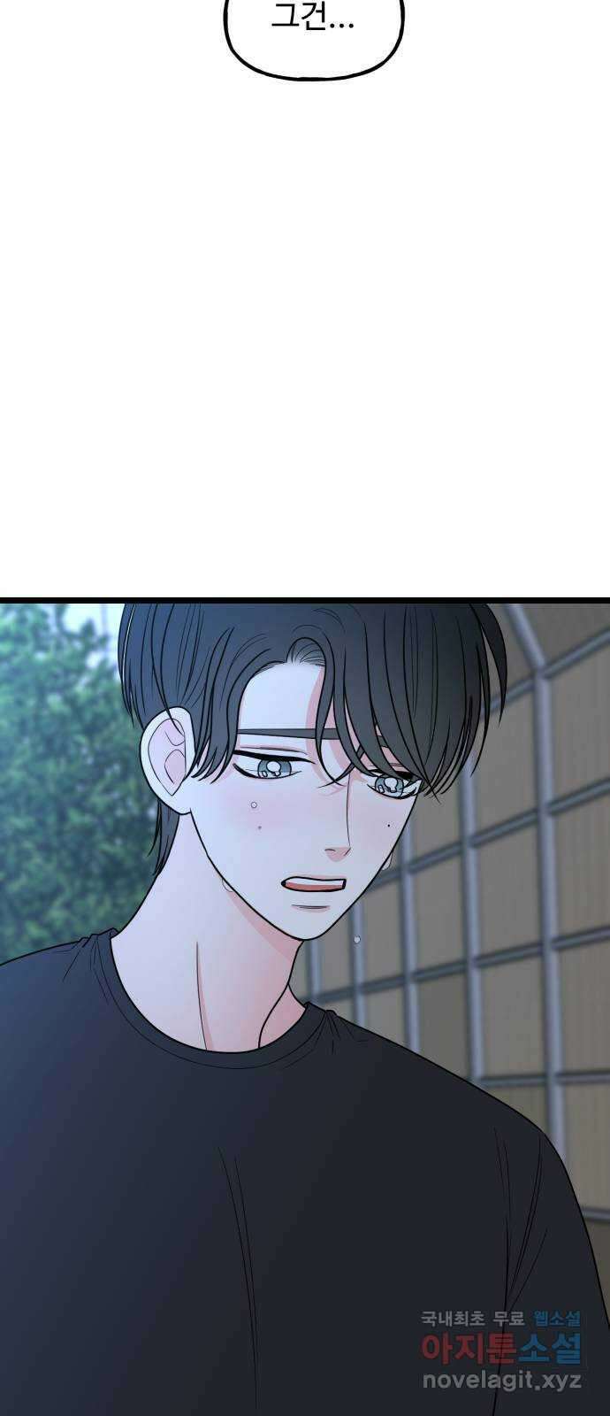 어떤소란 60화 30