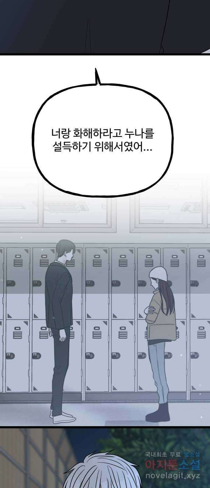 어떤소란 60화 31