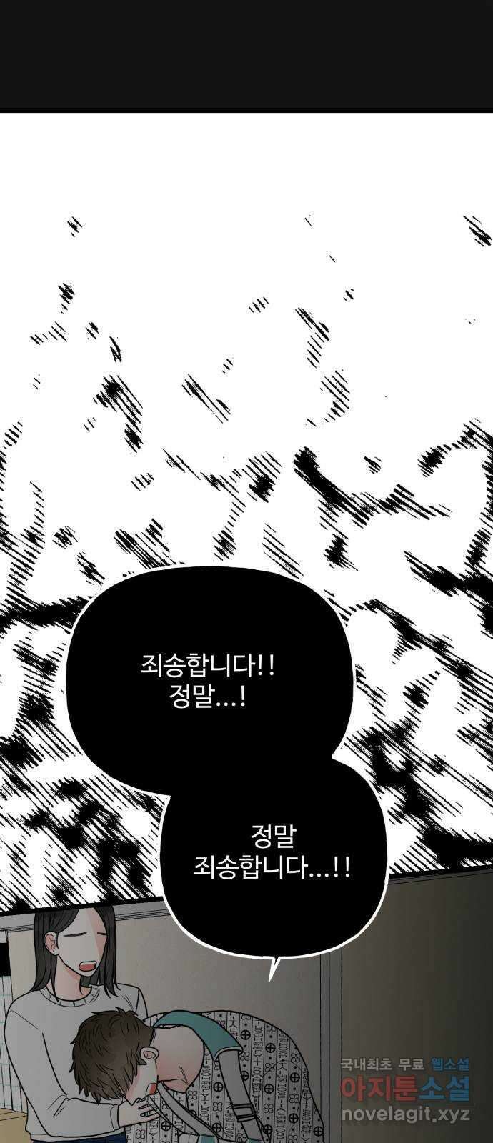 어떤소란 60화 40