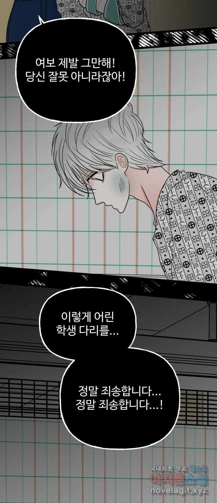 어떤소란 60화 41