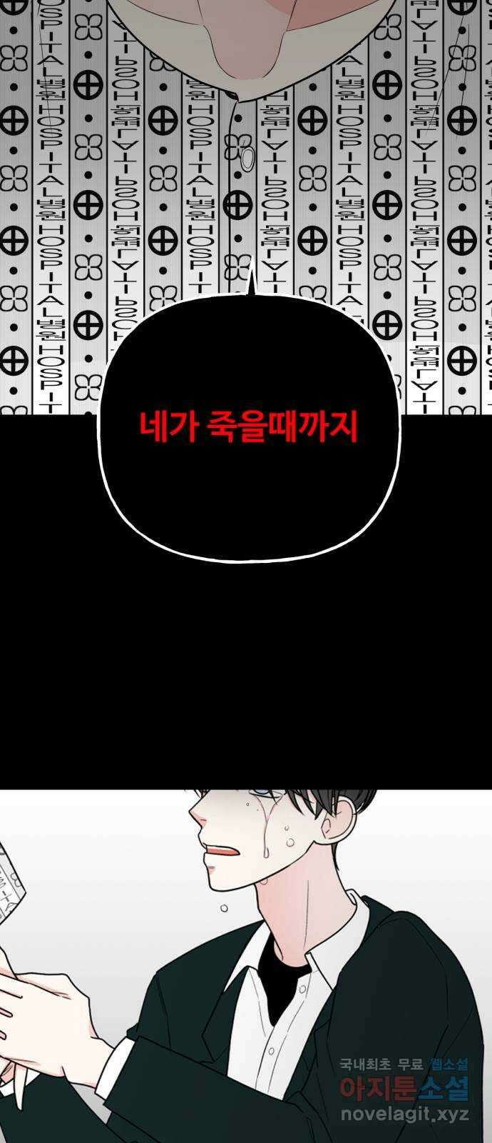 어떤소란 60화 45