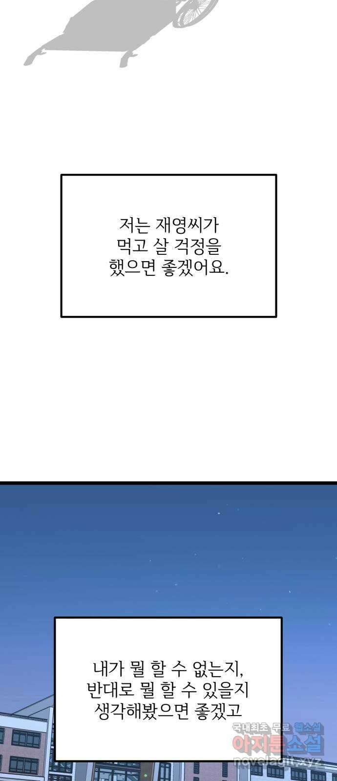 어떤소란 60화 52