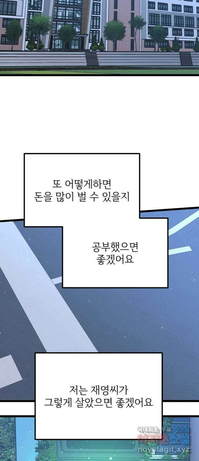 어떤소란 60화 53