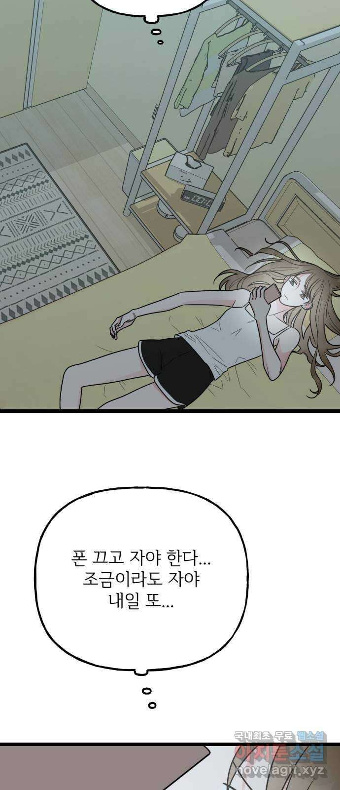 어떤소란 60화 57