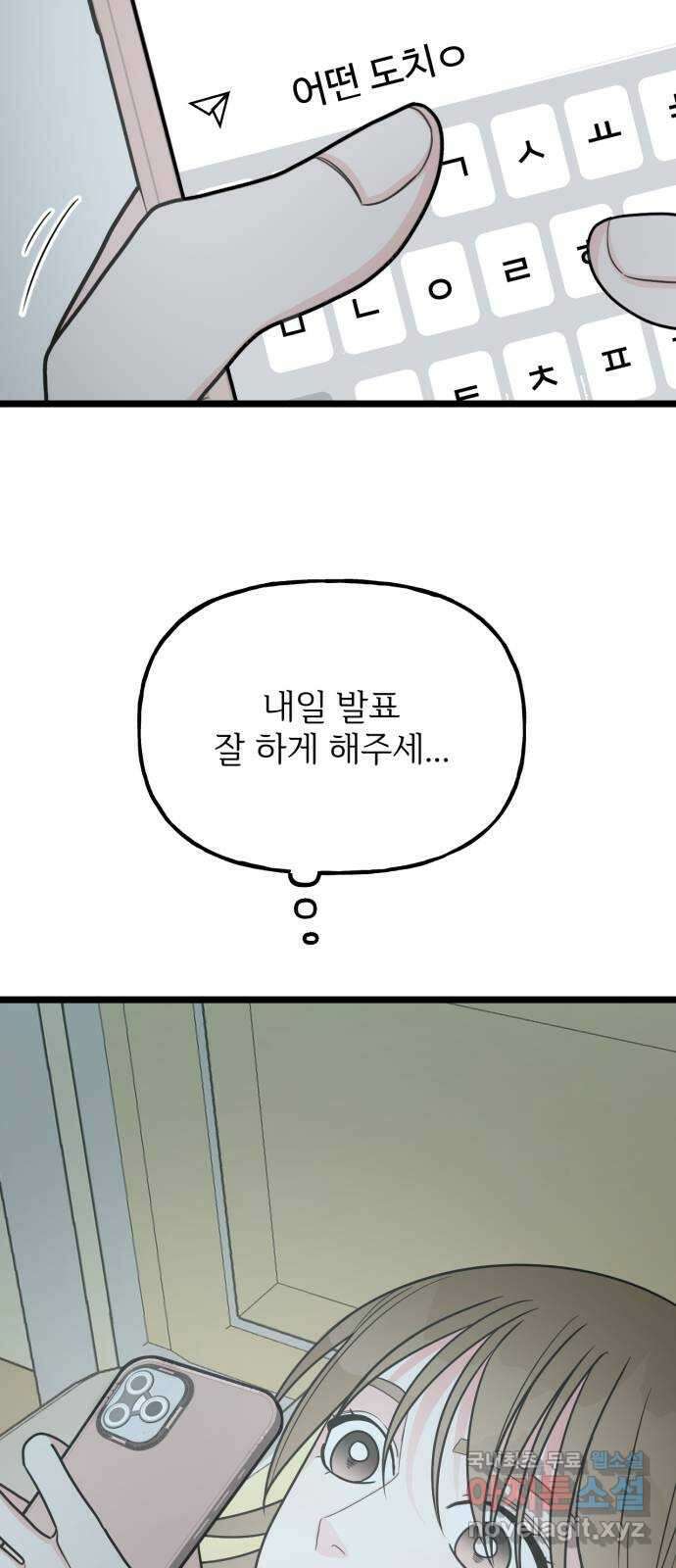 어떤소란 60화 60
