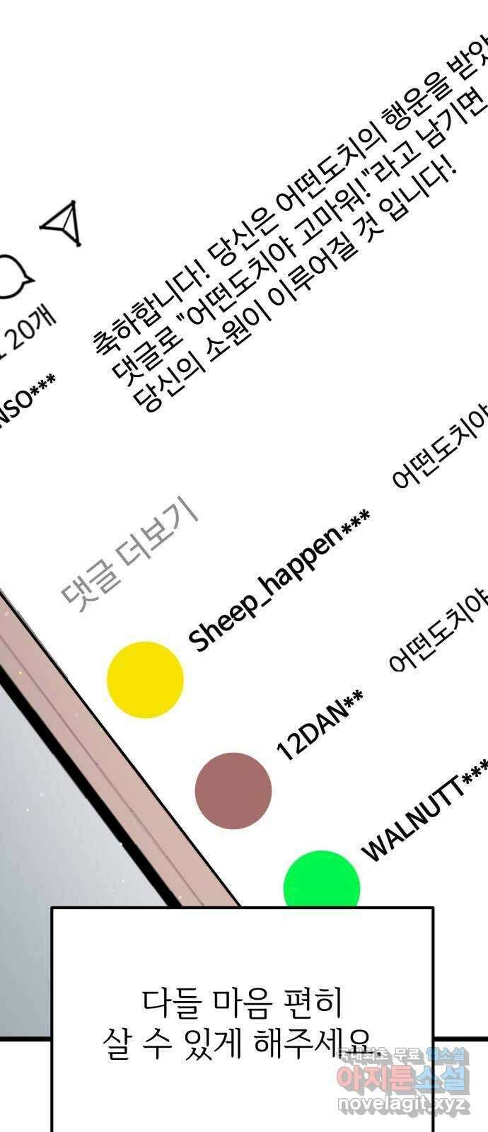 어떤소란 60화 63