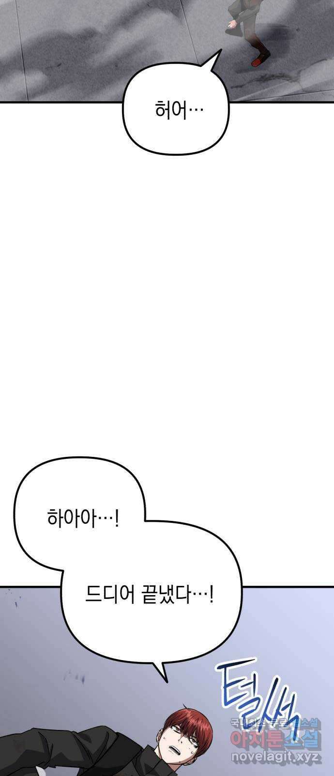 킬링킬러 63화 마지막 관문 2