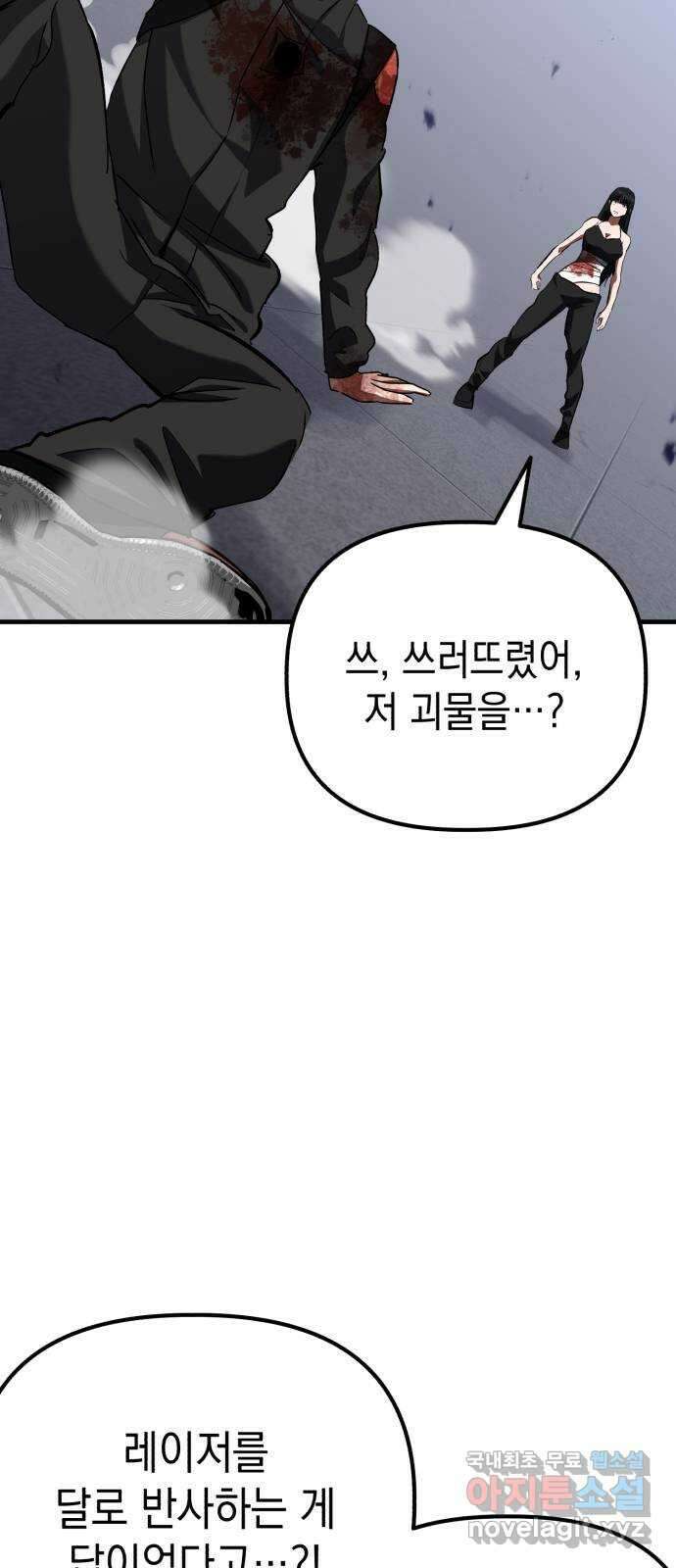 킬링킬러 63화 마지막 관문 3