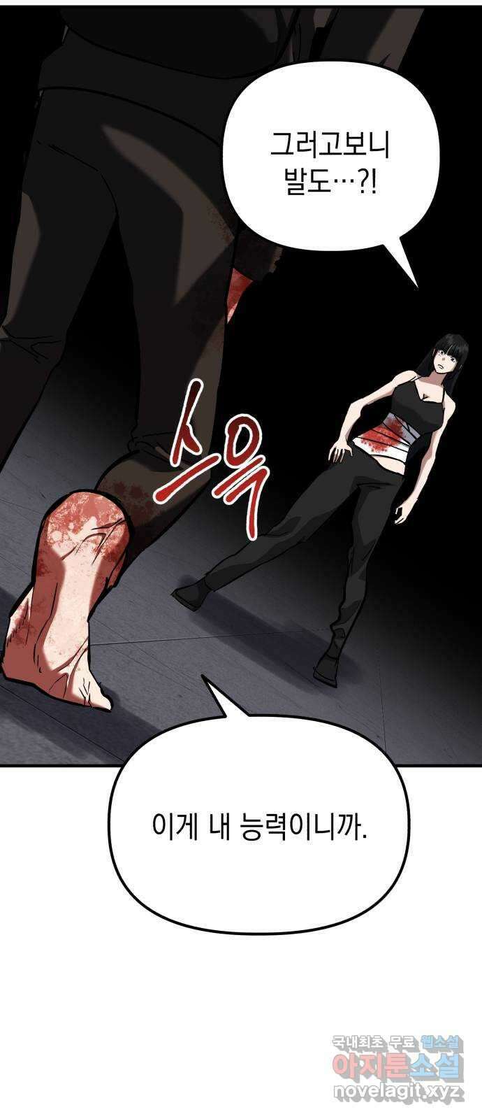킬링킬러 63화 마지막 관문 7