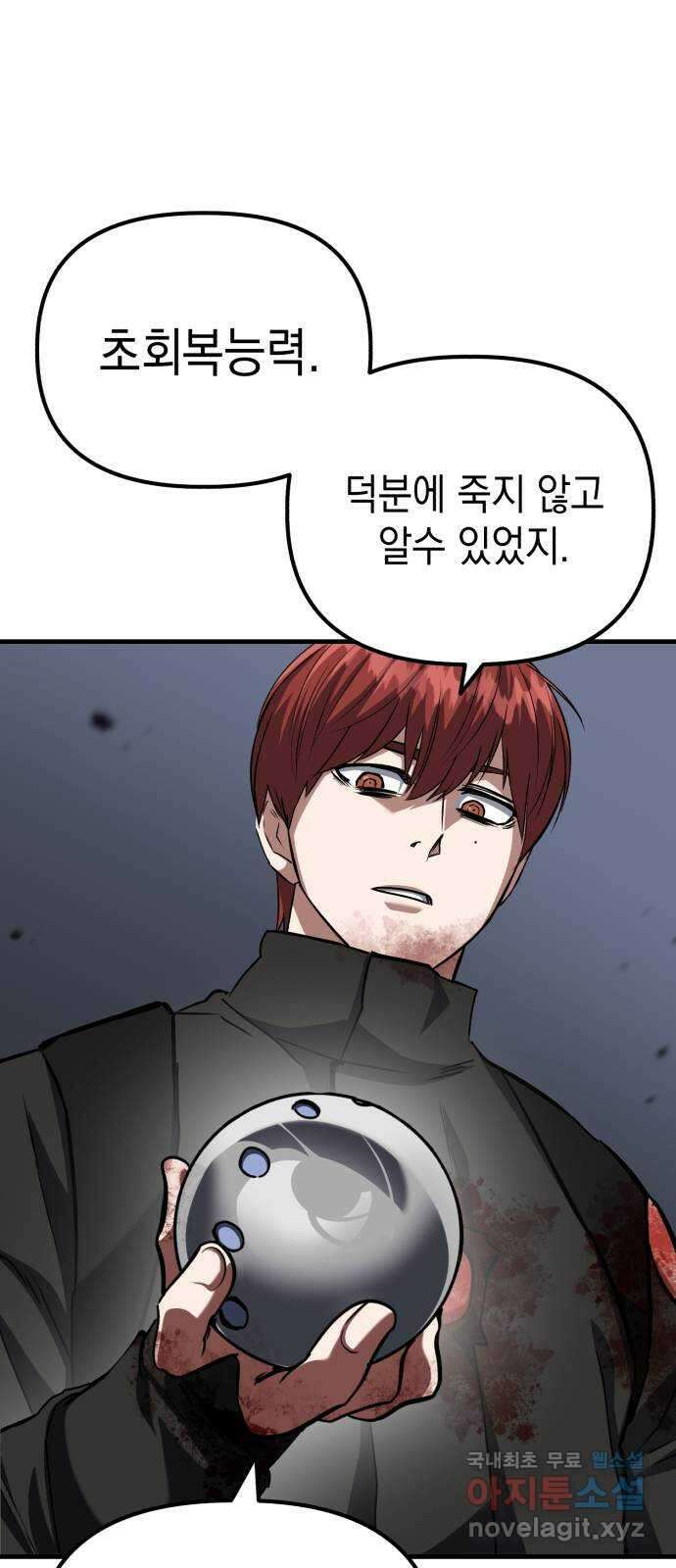 킬링킬러 63화 마지막 관문 8
