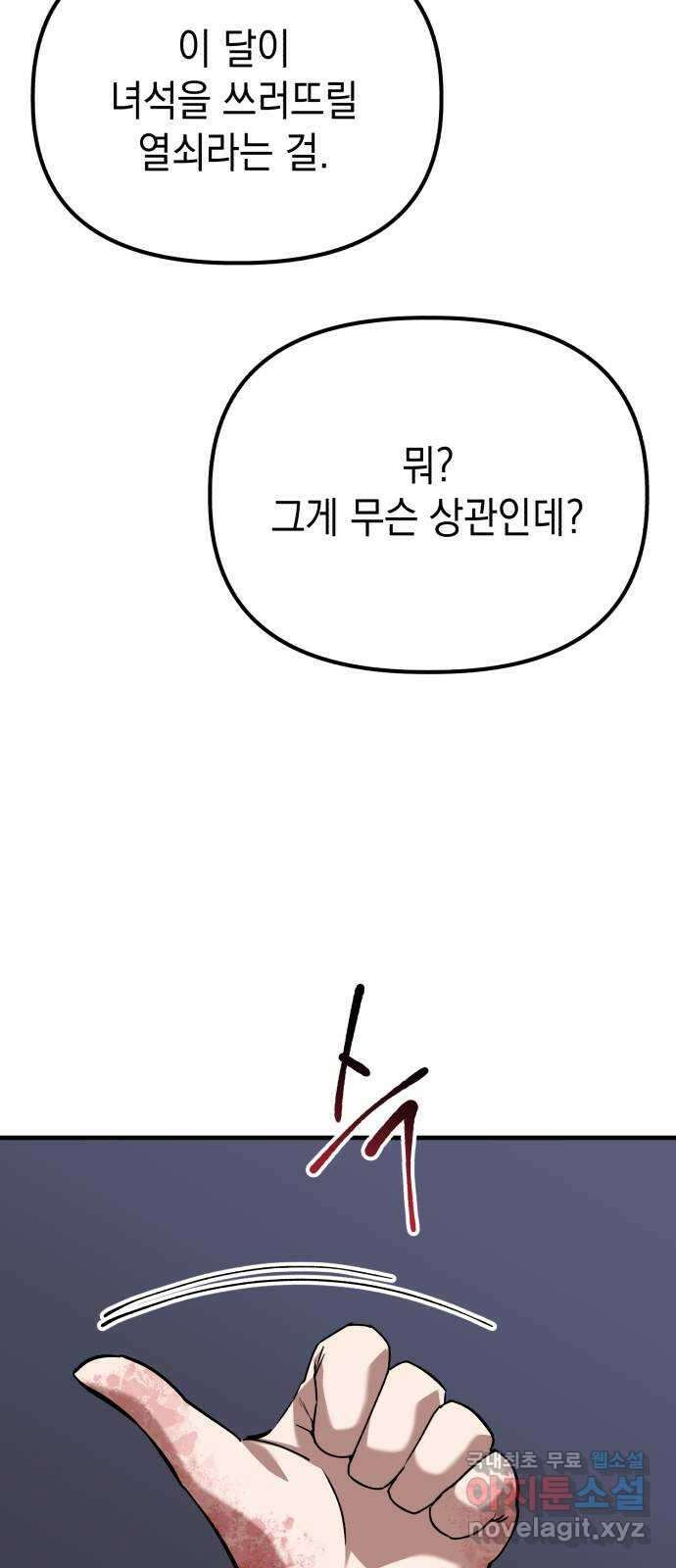 킬링킬러 63화 마지막 관문 9