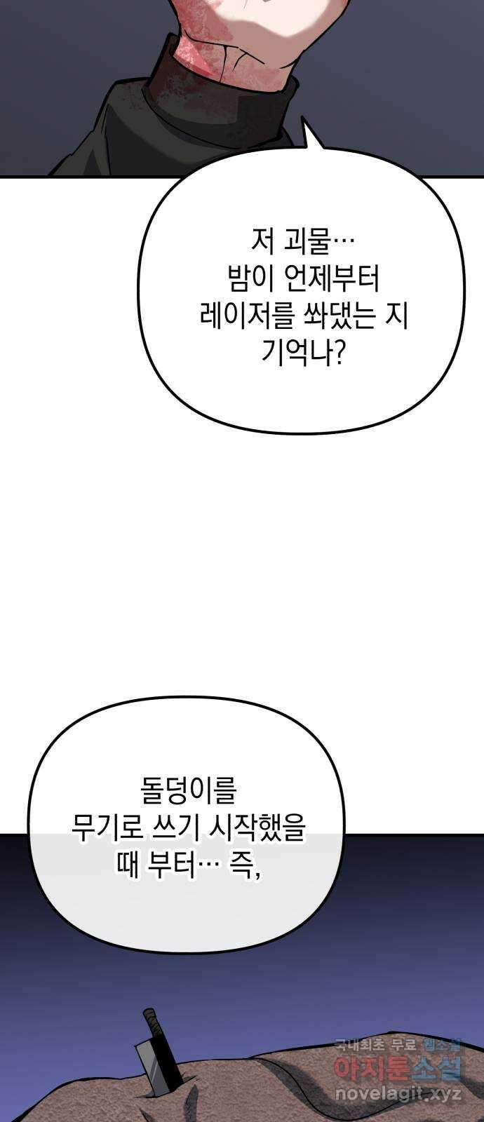 킬링킬러 63화 마지막 관문 10