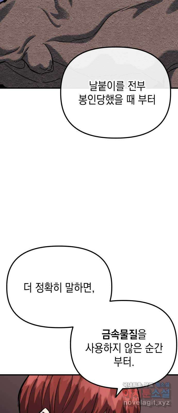 킬링킬러 63화 마지막 관문 11