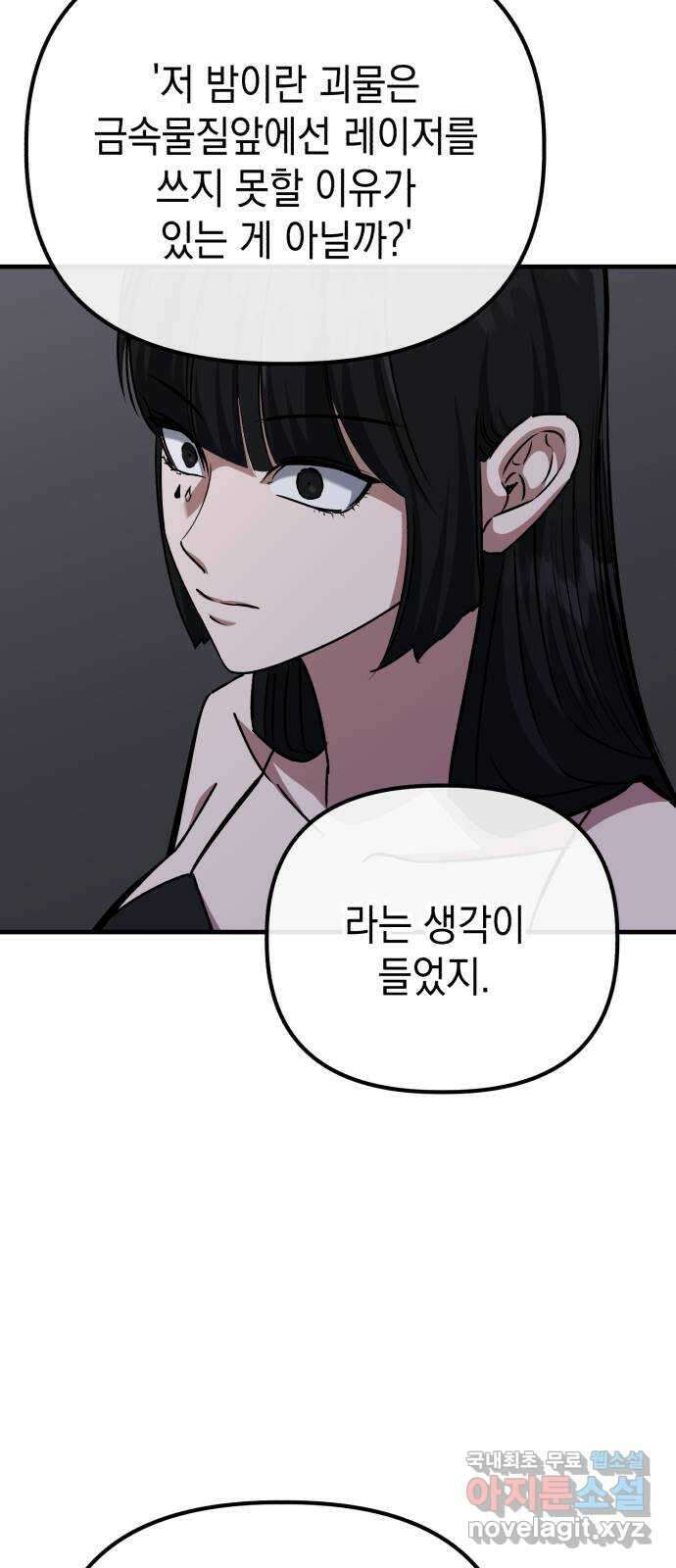 킬링킬러 63화 마지막 관문 13
