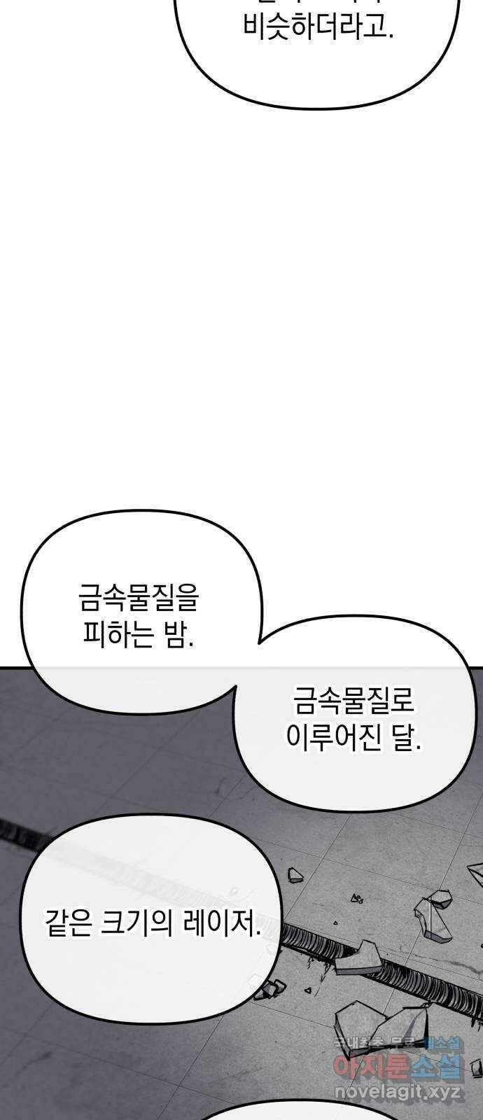 킬링킬러 63화 마지막 관문 15