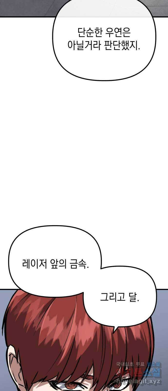 킬링킬러 63화 마지막 관문 16