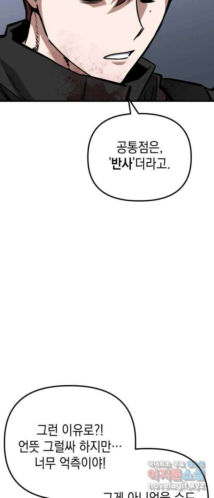 킬링킬러 63화 마지막 관문 17
