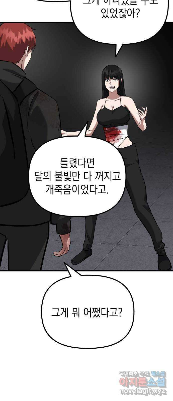 킬링킬러 63화 마지막 관문 18