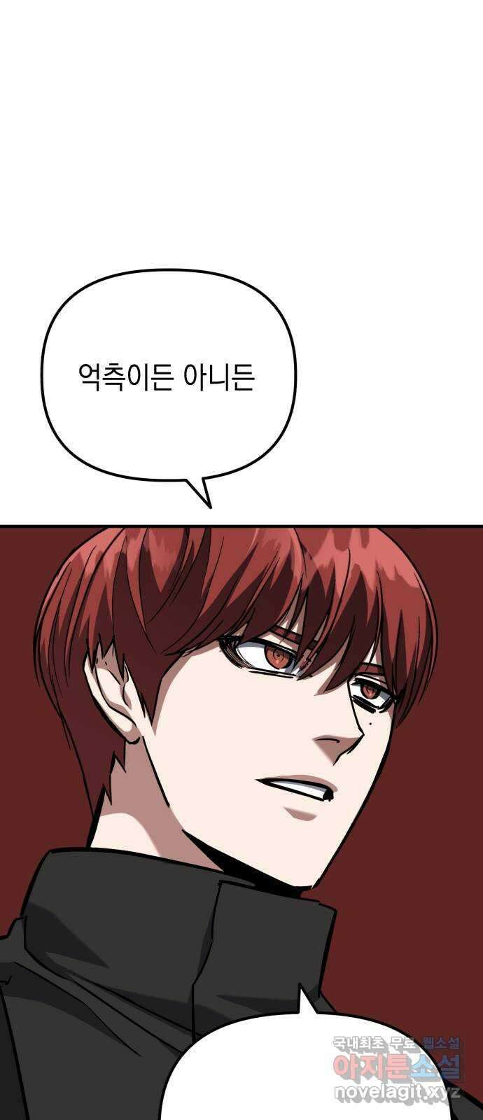 킬링킬러 63화 마지막 관문 19