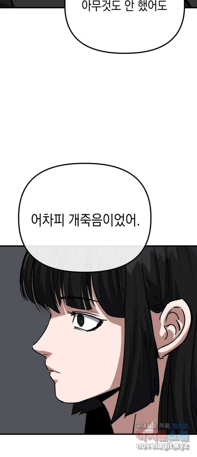 킬링킬러 63화 마지막 관문 20