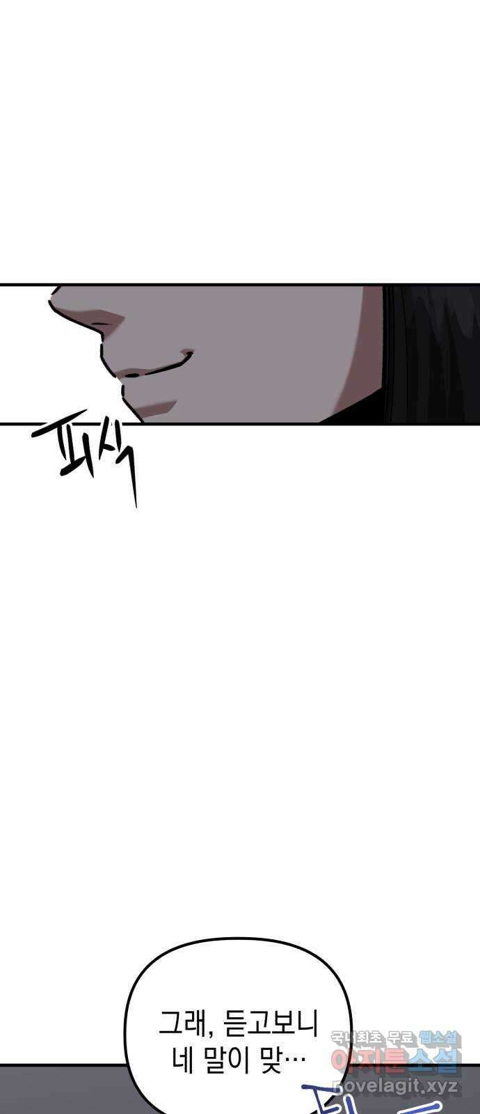 킬링킬러 63화 마지막 관문 21